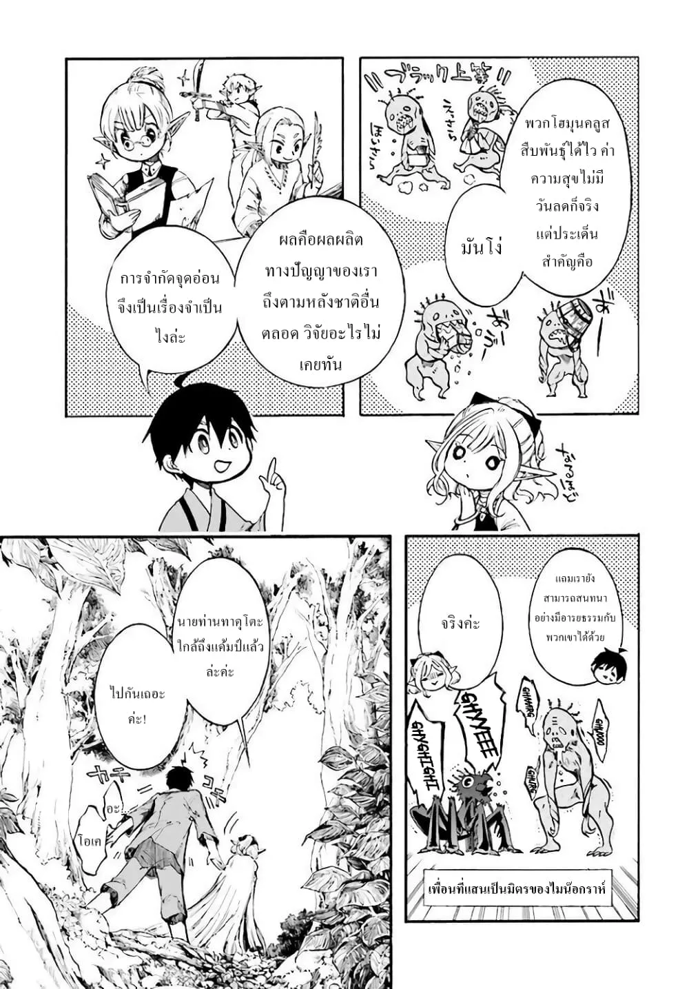 Isekai Mokushiroku Mynoghra ตอนที่ 3 หน้า 29