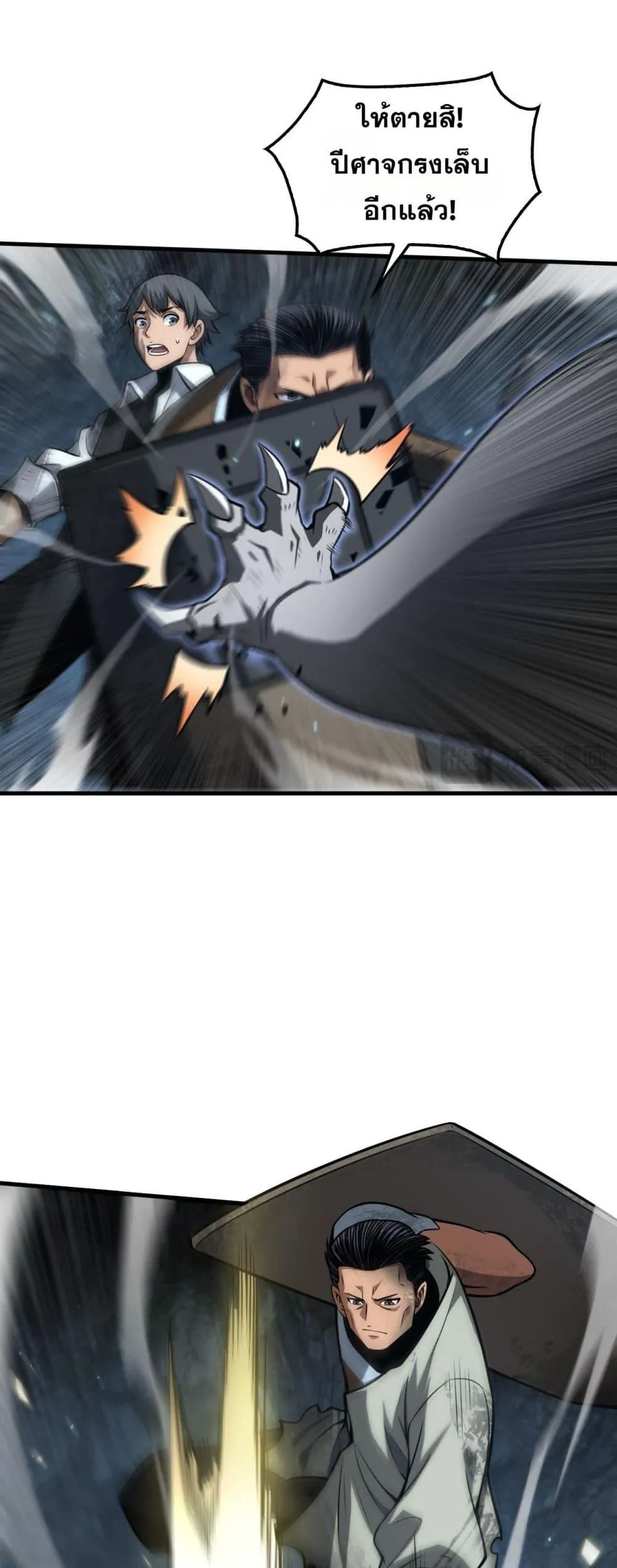 Doomsday Sword God ตอนที่ 27 หน้า 16