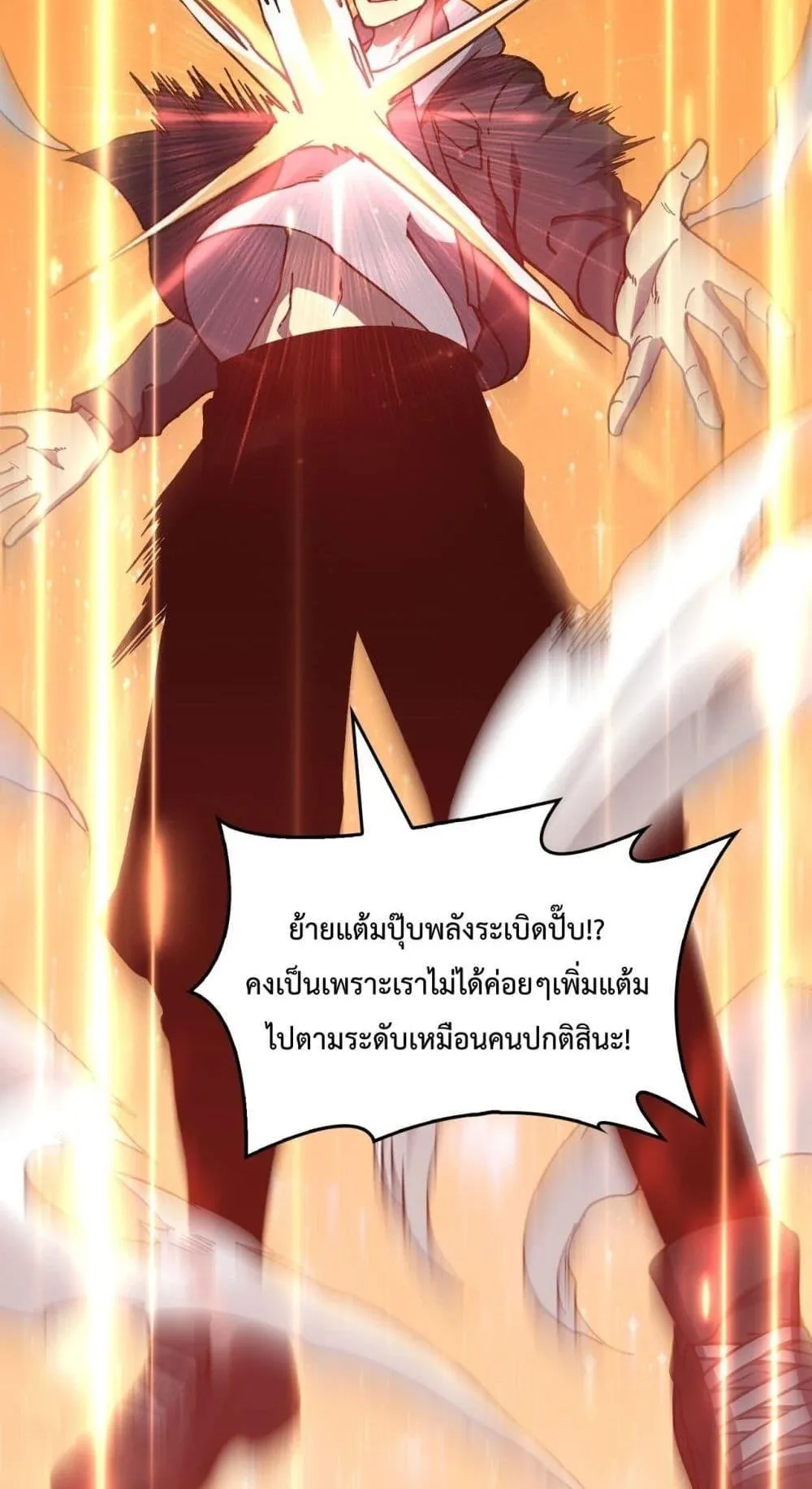 Starting as the Black Dragon BOSS ตอนที่ 3 หน้า 67
