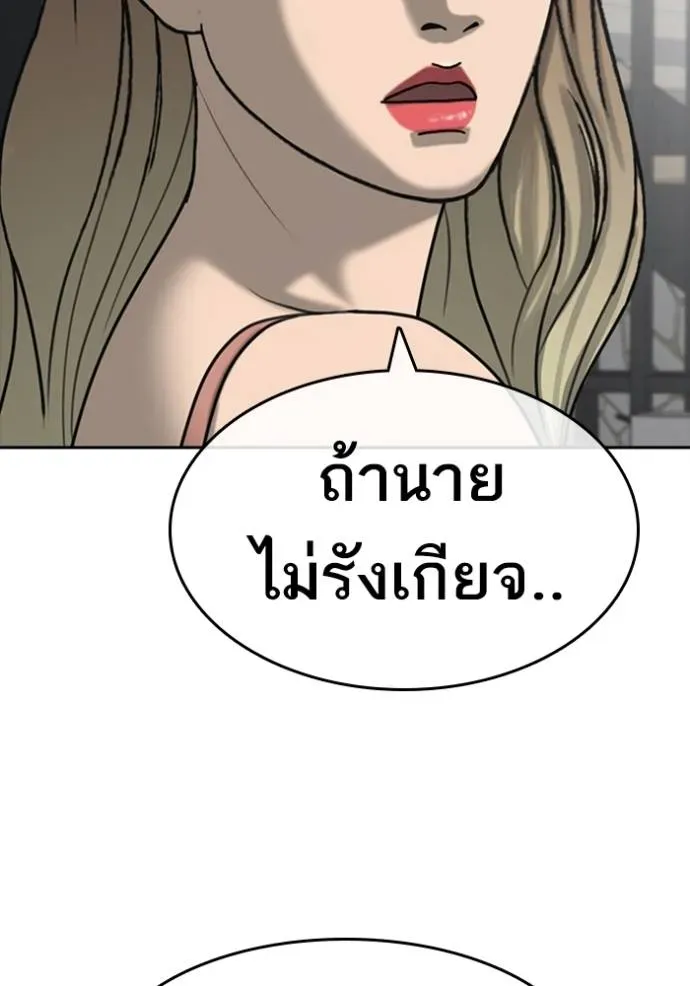 Loser Life 2 ตอนที่ 43 หน้า 59
