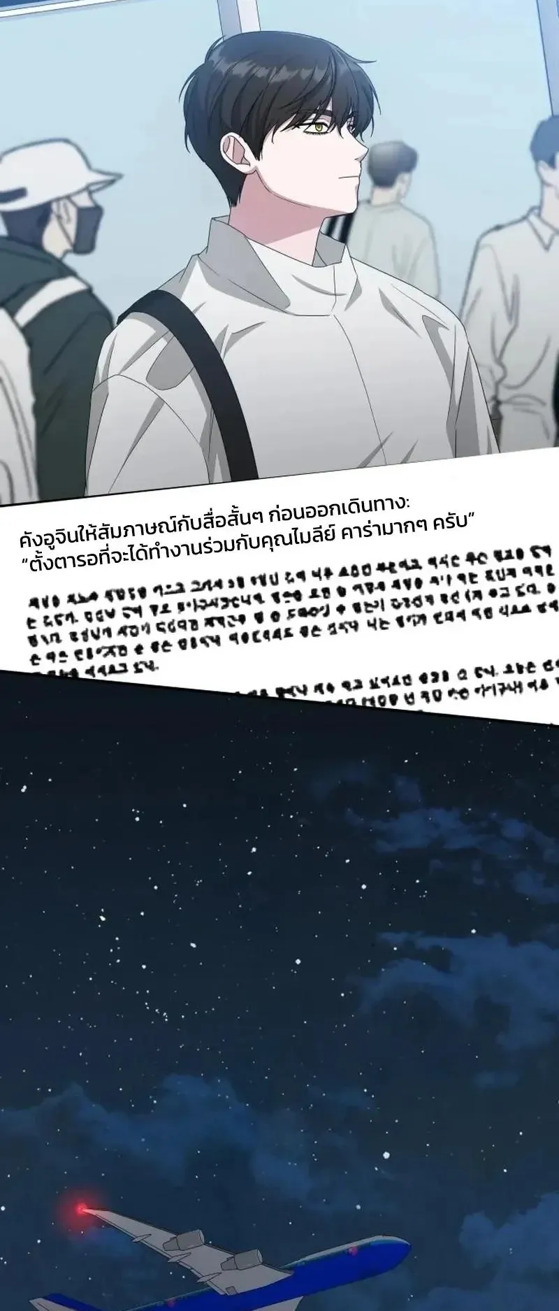 I Was Immediately Mistaken for a Monster Genius Actor ตอนที่ 114 หน้า 36