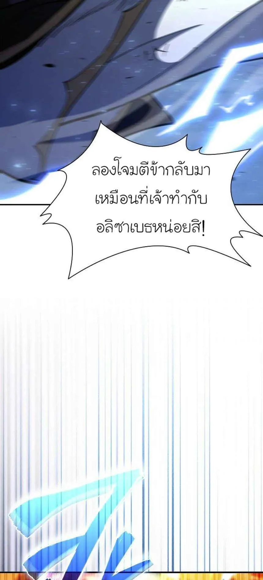 World’s Strongest Survivor ตอนที่ 8 หน้า 10