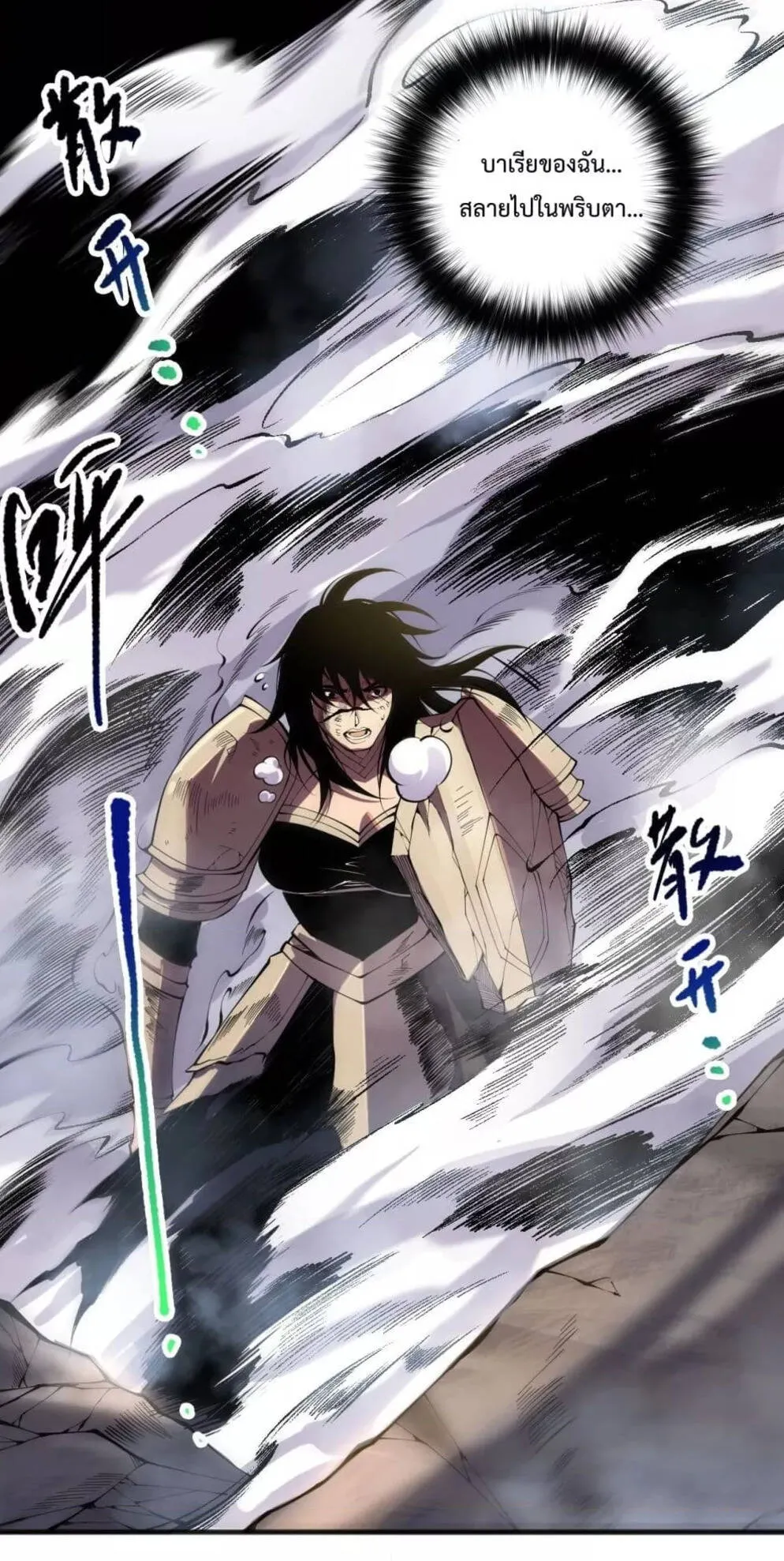 Disastrous Necromancer ตอนที่ 86 หน้า 9