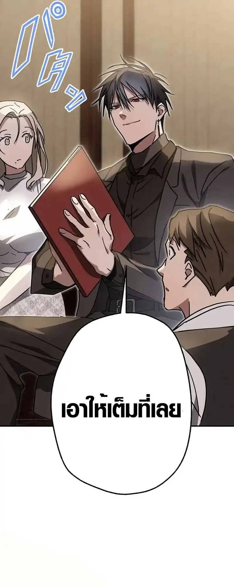 Aristocrat’s Revenge ตอนที่ 16 หน้า 12