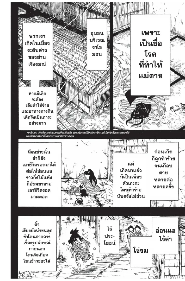 Kimetsu no yaiba ตอนที่ 96 หน้า 8