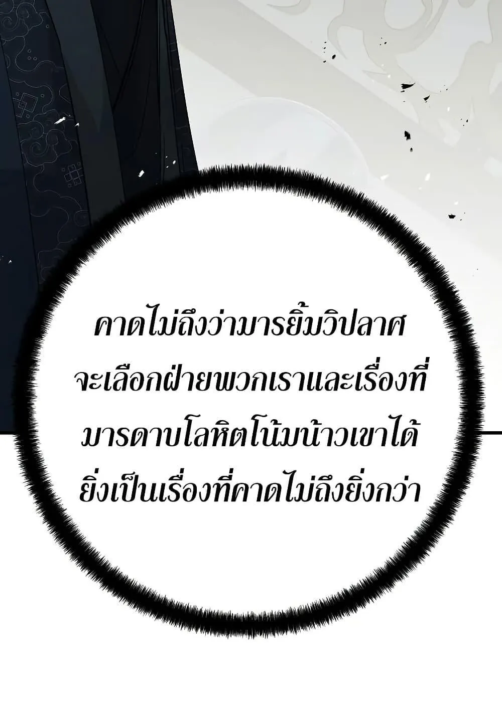 Absolute Regression ตอนที่ 99 หน้า 97