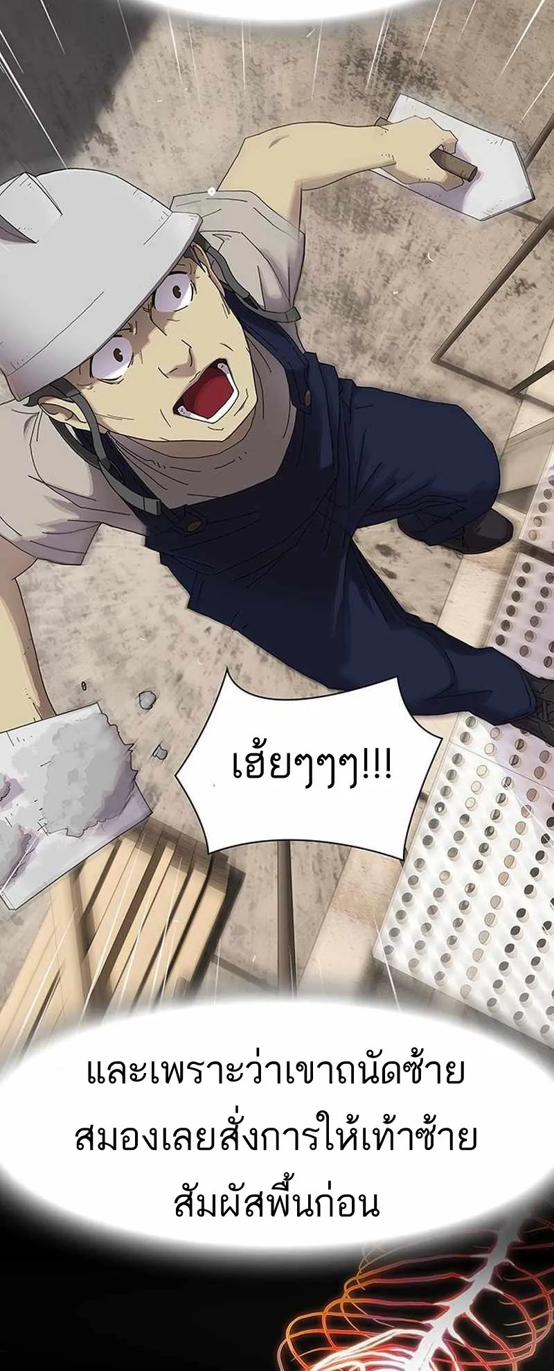 The Genius Who Sees Through the World ตอนที่ 1 หน้า 51