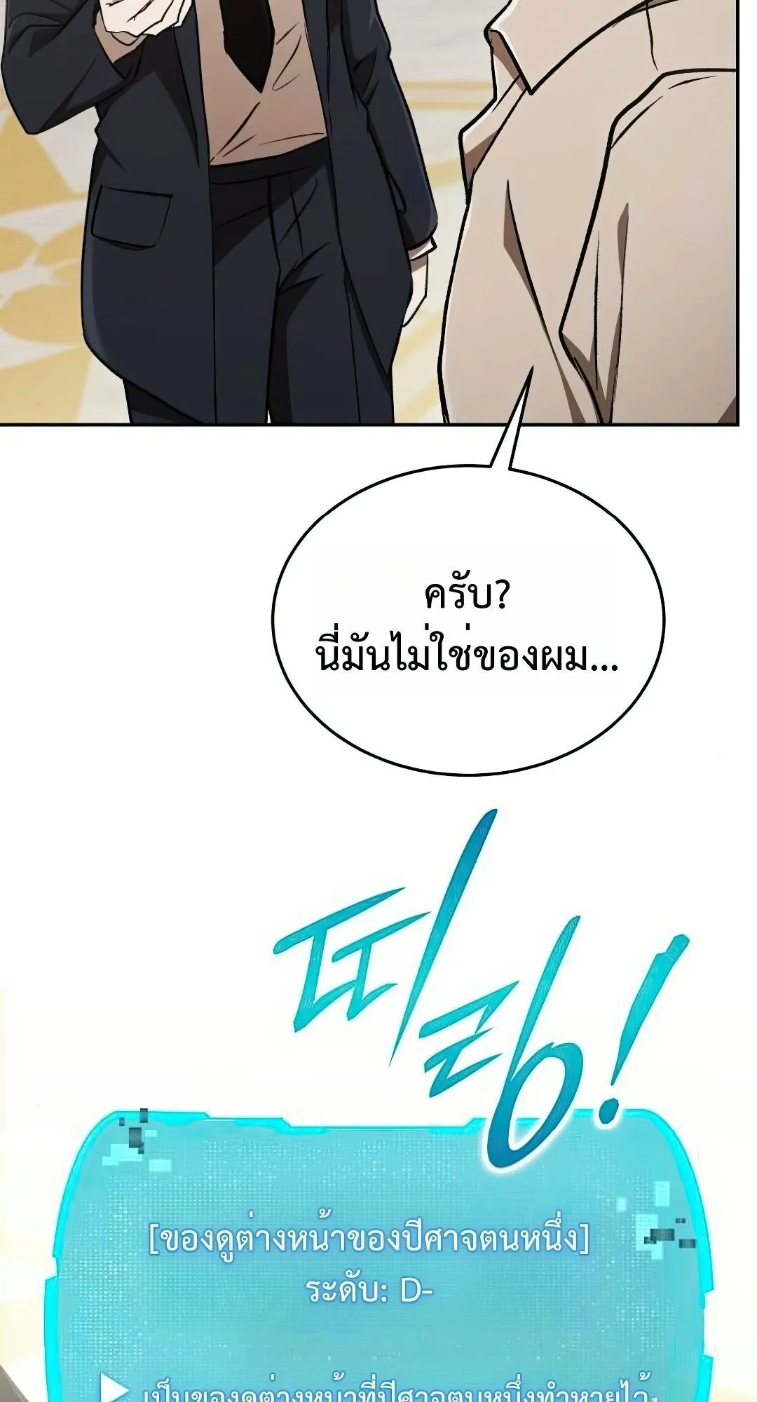 Shinsu Kindergarten ตอนที่ 32 หน้า 100