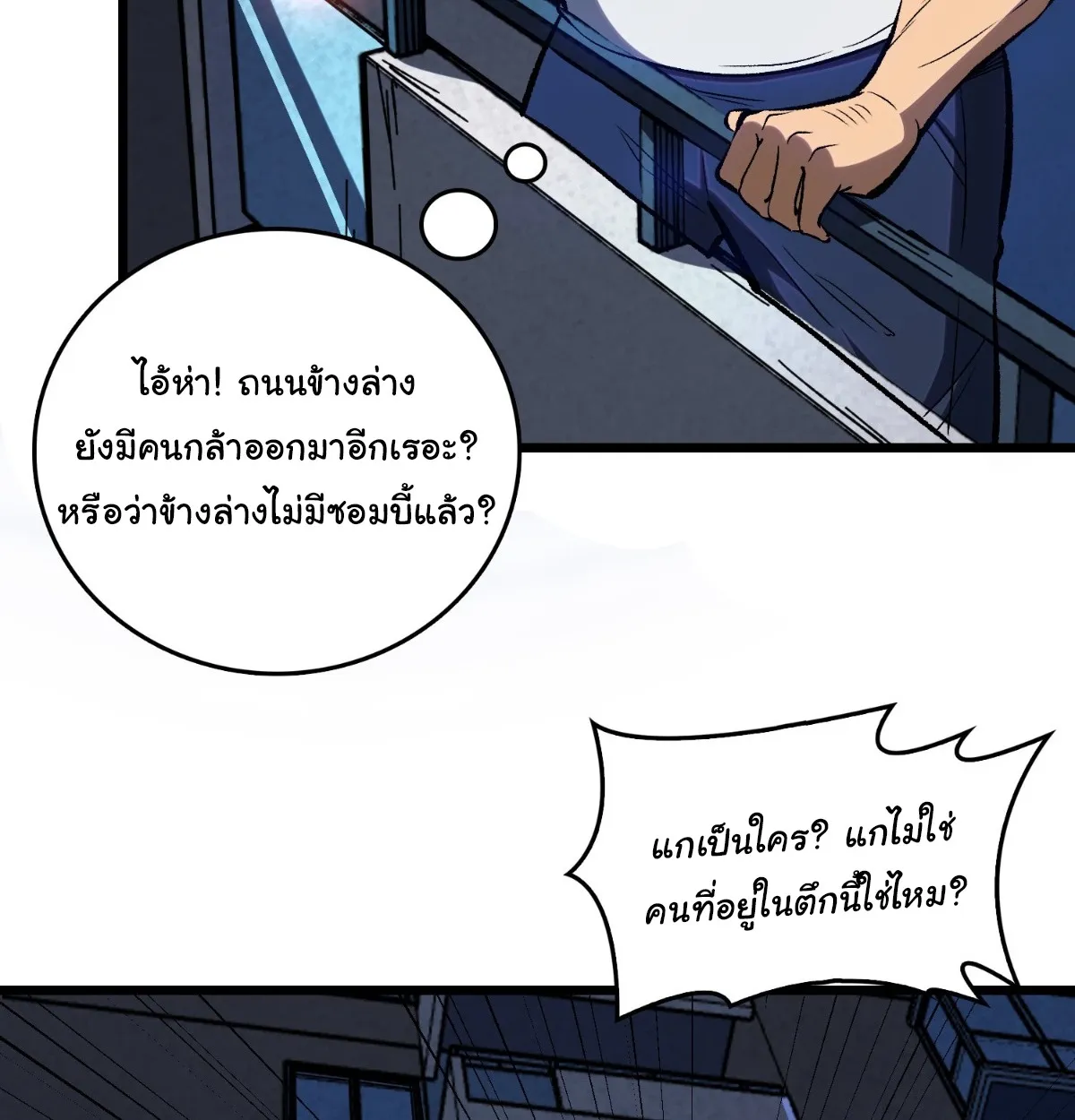 I Will Solo My Way Through This Apocalypse World ตอนที่ 4 หน้า 15