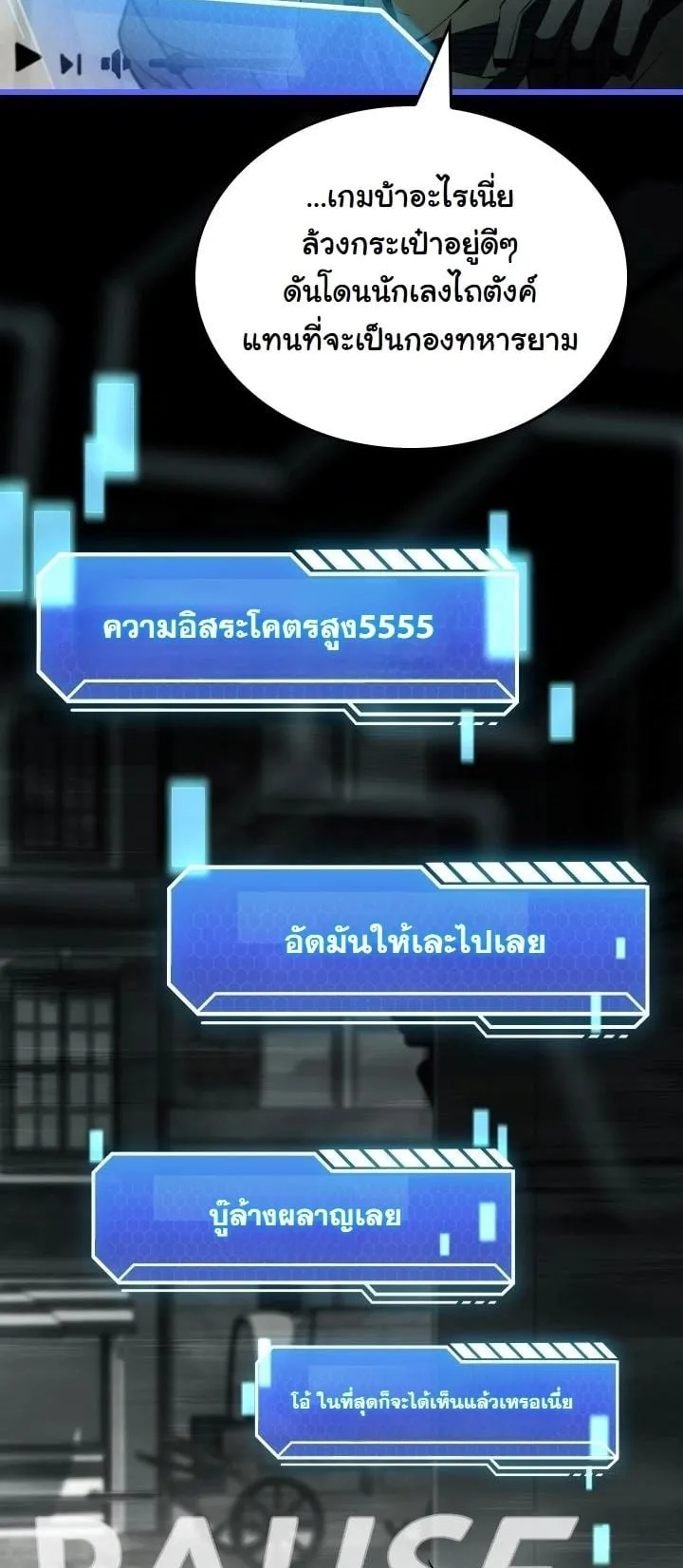 Swordmanship Veteran’s Game Stream ตอนที่ 9 หน้า 16