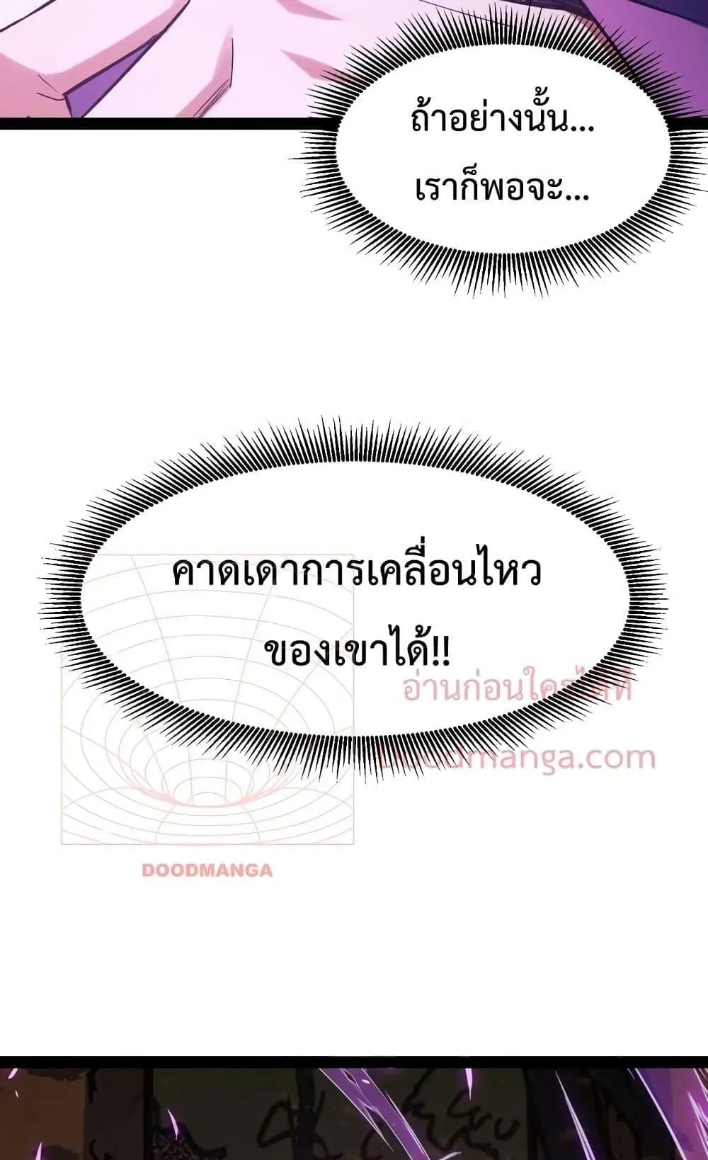 I Level Up By Absorbing Everything ตอนที่ 6 หน้า 50