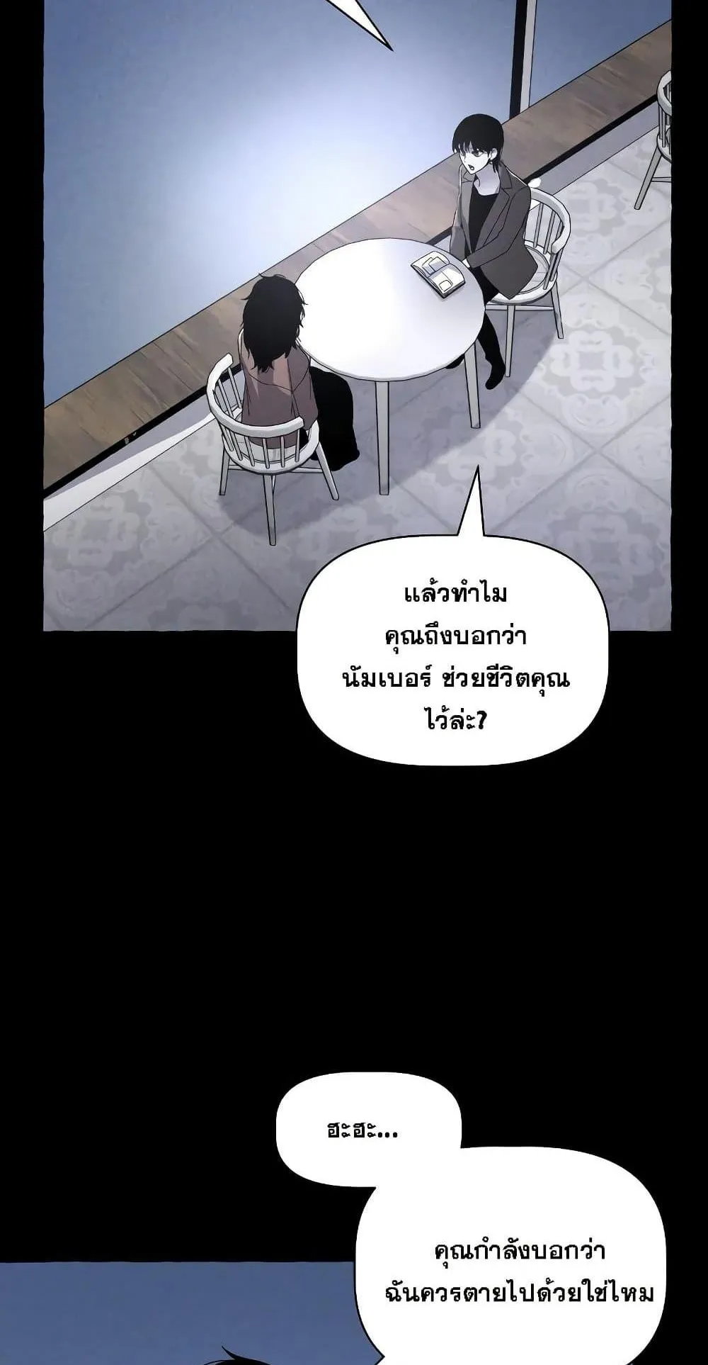 The Murderer ตอนที่ 2 หน้า 9