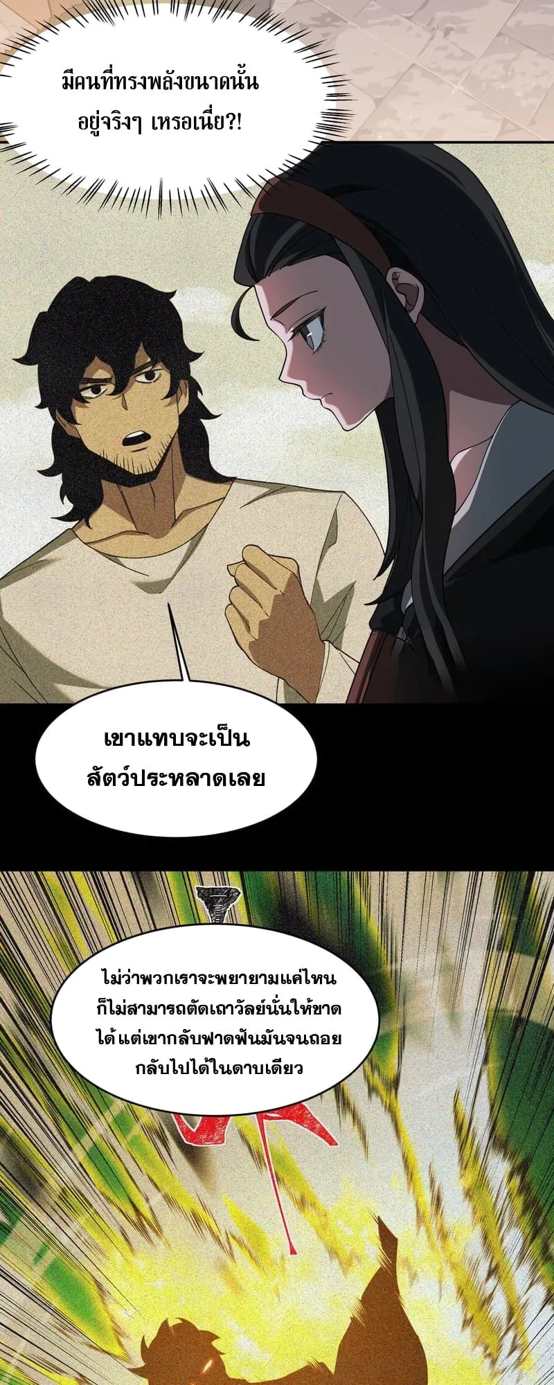 After breaking up with the school beauty, I became a martial arts master ตอนที่ 14 หน้า 15