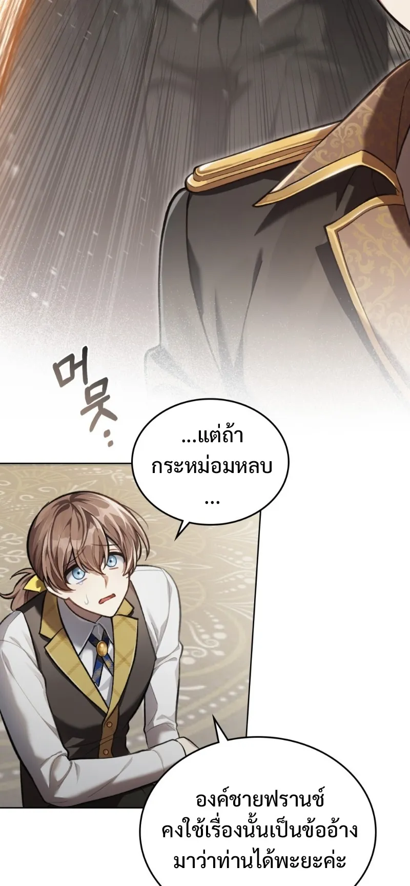 Reborn as the Enemy Prince ตอนที่ 4 หน้า 31