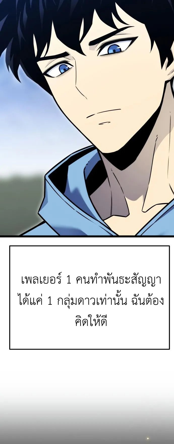 Artifact-Devouring Player ตอนที่ 5 หน้า 15