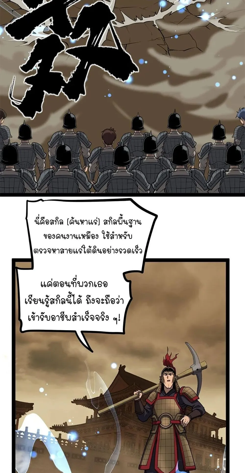 Gatekeeper of the Boundless Worlds ตอนที่ 137 หน้า 10