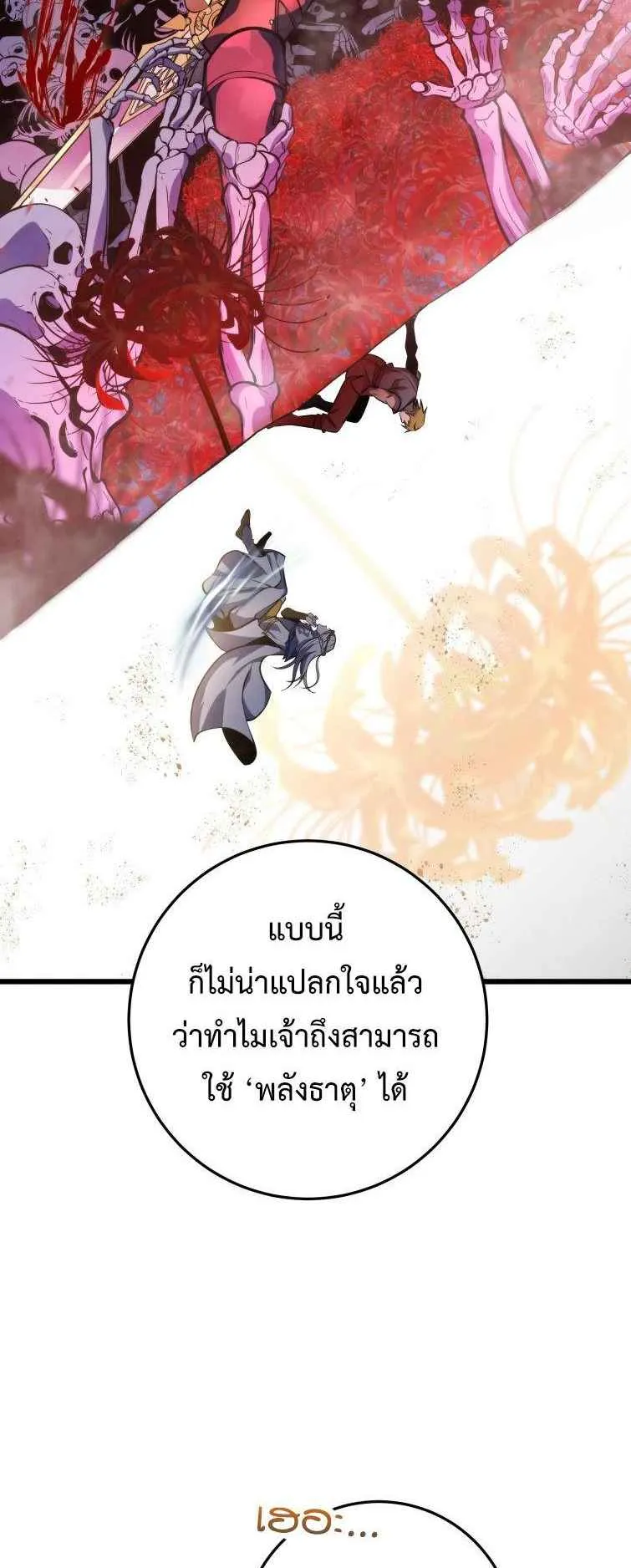 A Dragonslayer’s Peerless Regression ตอนที่ 34 หน้า 80