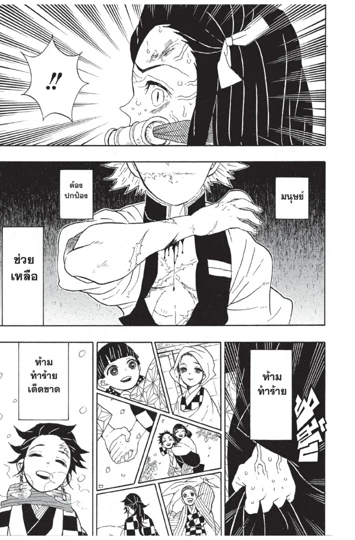Kimetsu no yaiba ตอนที่ 44 หน้า 83