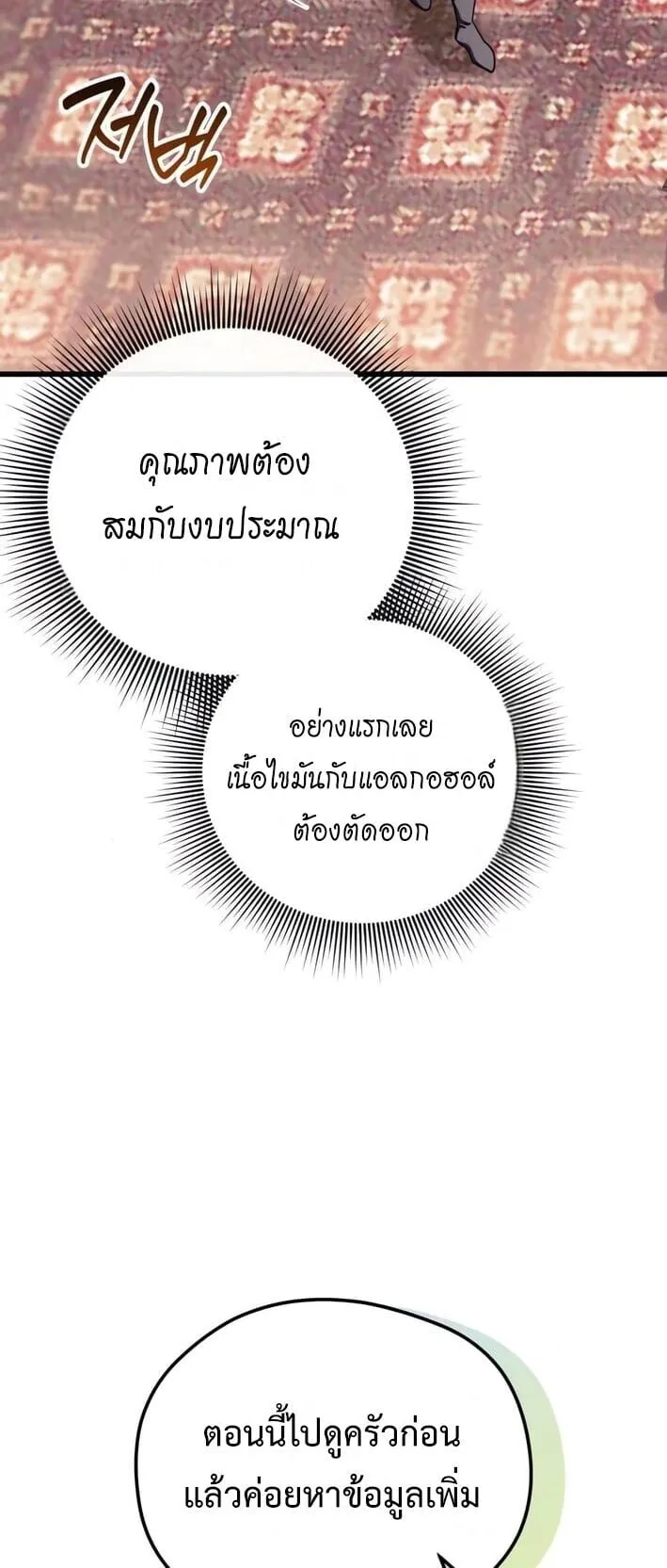 Feasting Lord in Another World ตอนที่ 2 หน้า 48