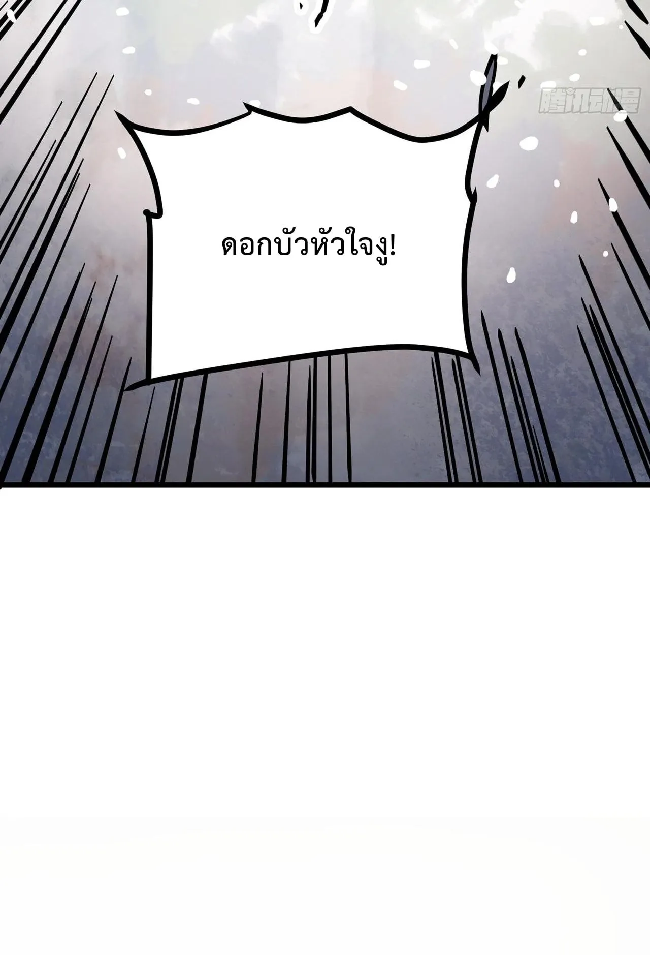 Immortal Fairy, Please Listen to My Explanation ตอนที่ 8 หน้า 37