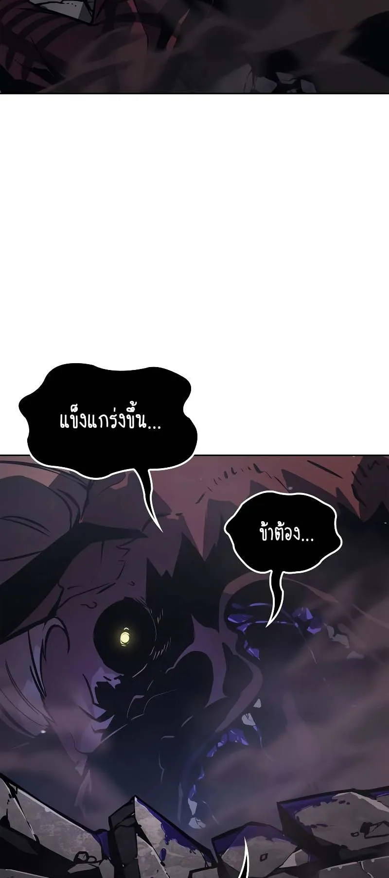 Solo Leveling: Ragnarok ตอนที่ 13 หน้า 86