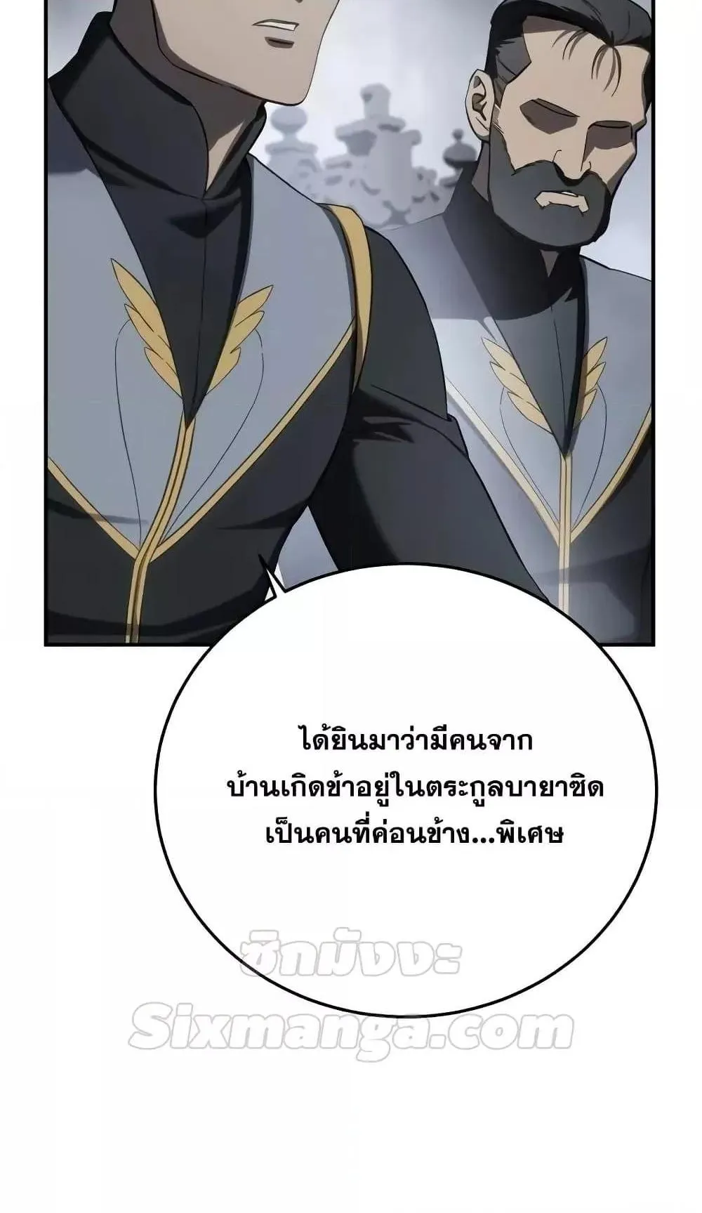 Star-Embracing Swordmaster ตอนที่ 66 หน้า 78