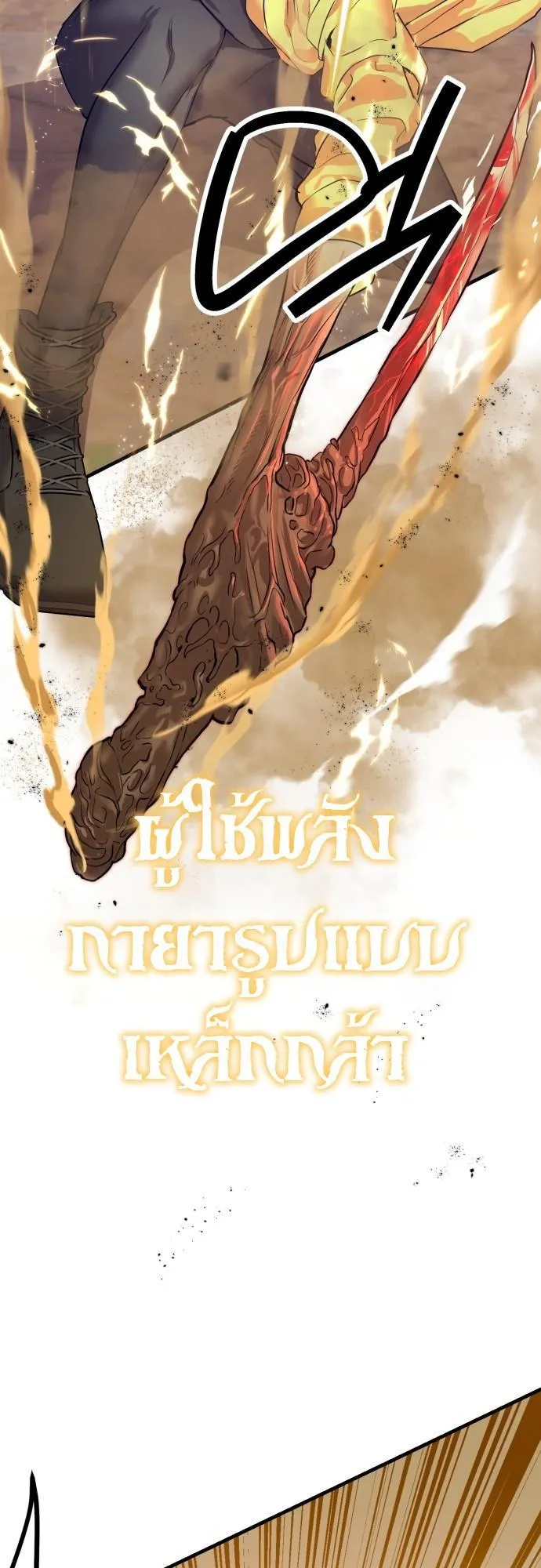 Special Civil Servant ตอนที่ 4 หน้า 61