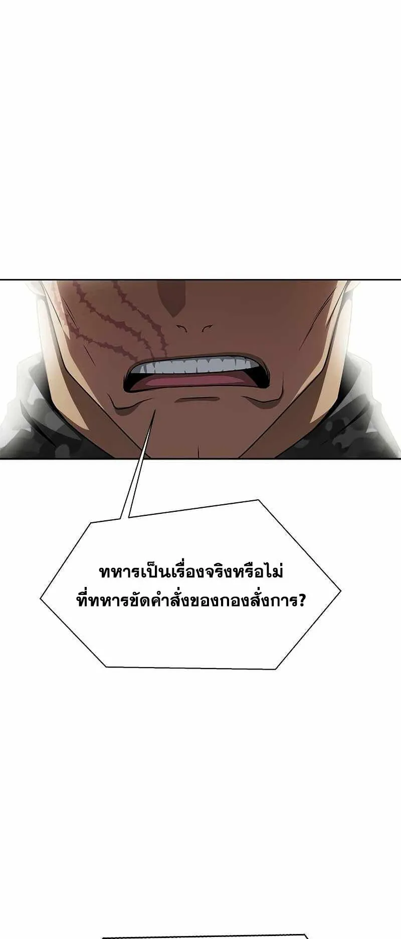 Steel-Eating Player ตอนที่ 4 หน้า 25