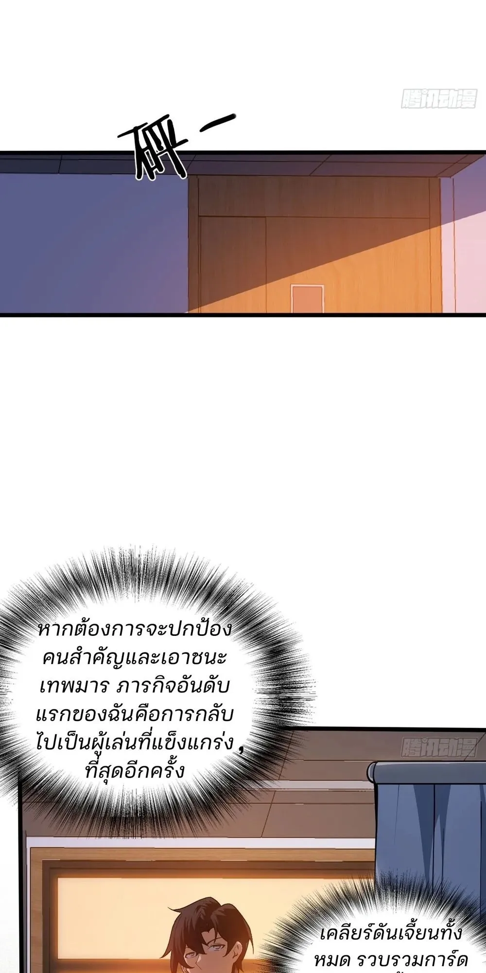 Day of Confinement ตอนที่ 1 หน้า 81