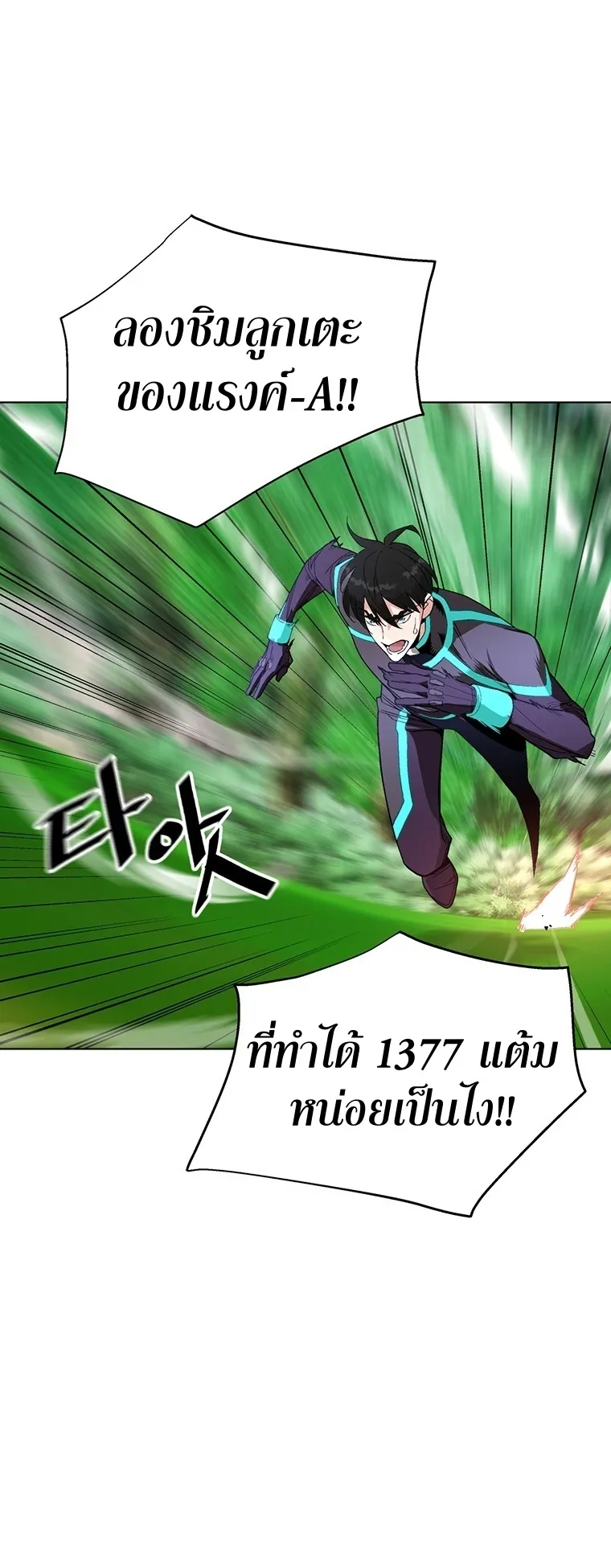 Heavenly Demon Instructor ตอนที่ 7 หน้า 45