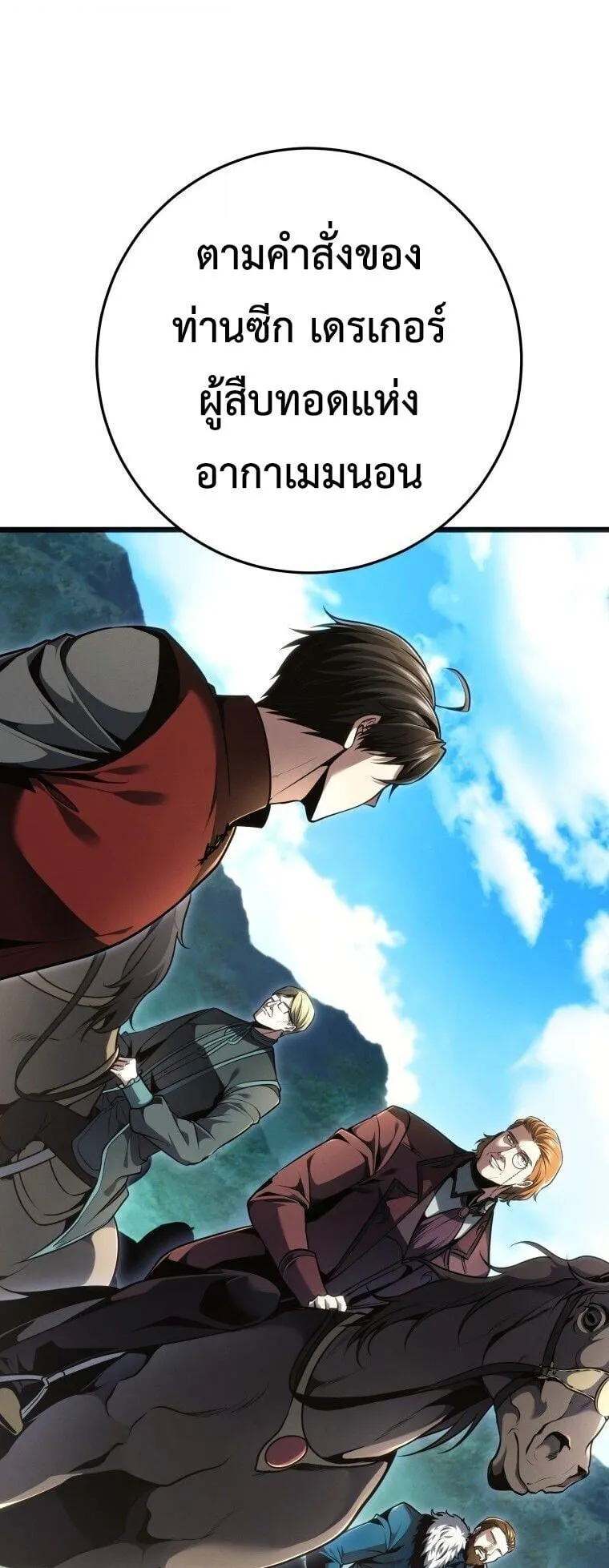 A Dragonslayer’s Peerless Regression ตอนที่ 87 หน้า 18