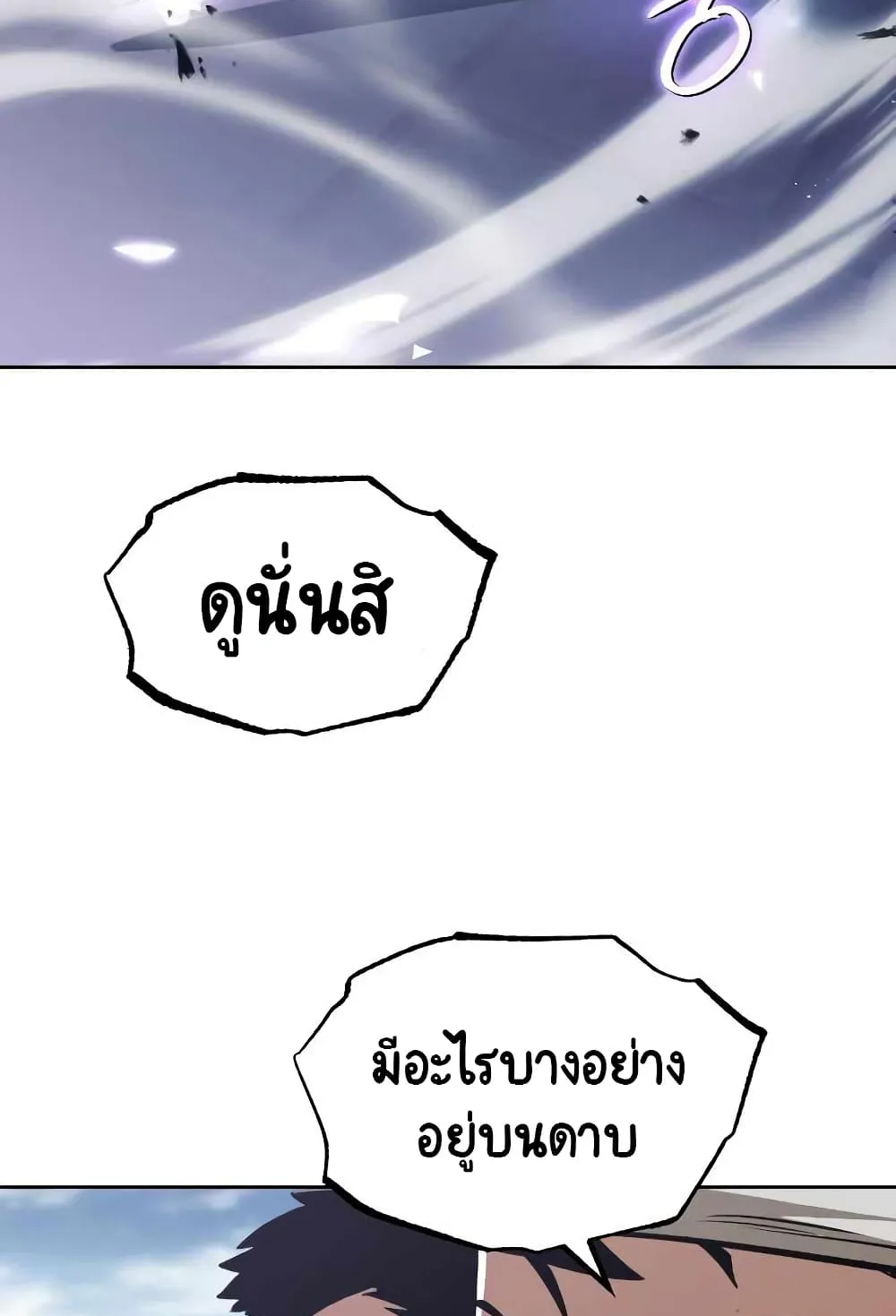 The Lazy Lord Masters the Sword ตอนที่ 45 หน้า 77