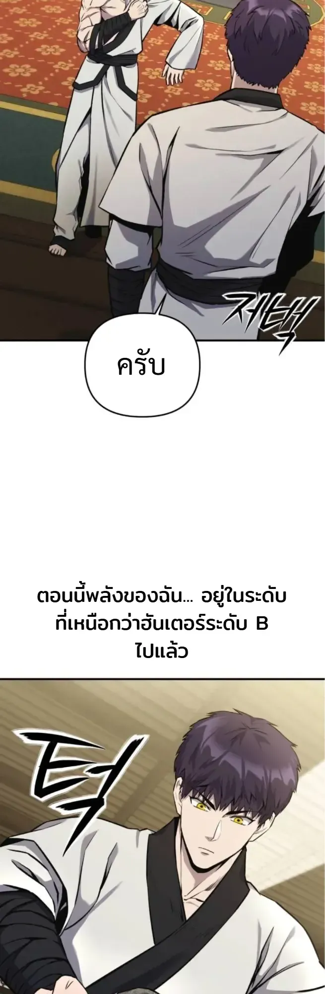Nation-Class Dungeon Architect ตอนที่ 8 หน้า 18