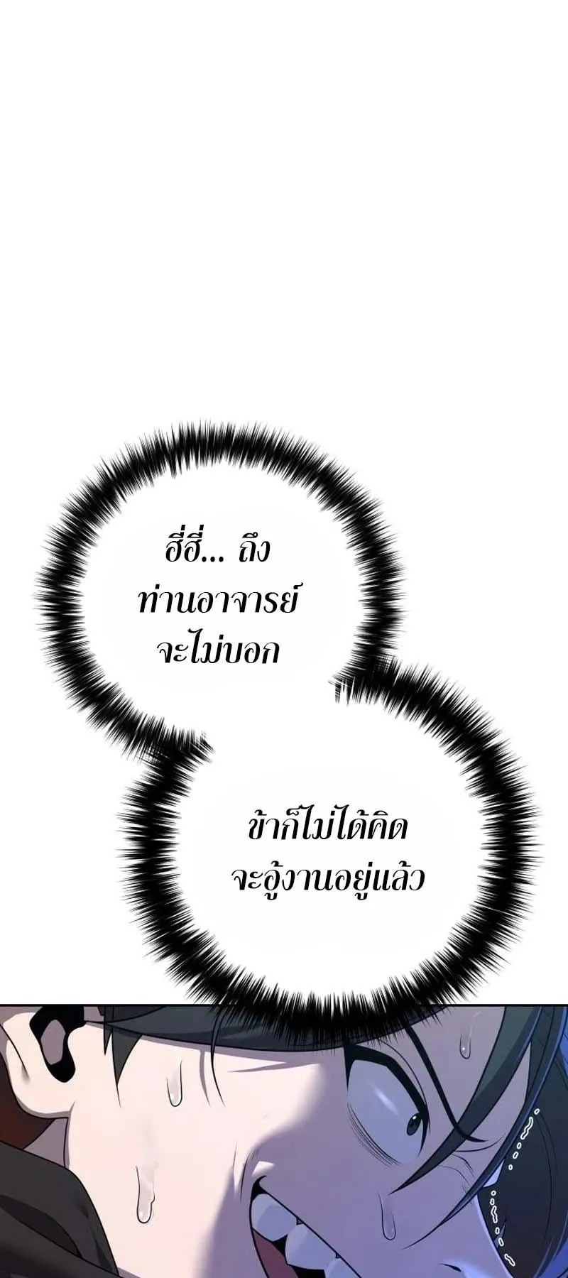 The Second Eunuch Regains His Manhood ตอนที่ 4 หน้า 31