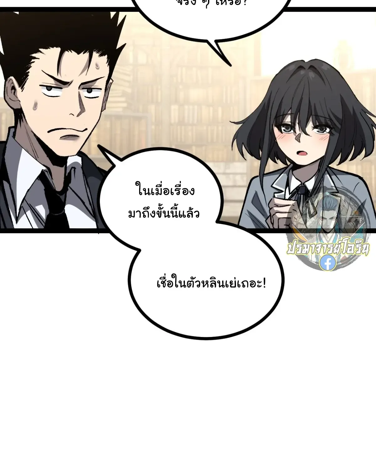 My Healing Skill Can Copy Anything, so I Conquered the Abyss ตอนที่ 11 หน้า 28