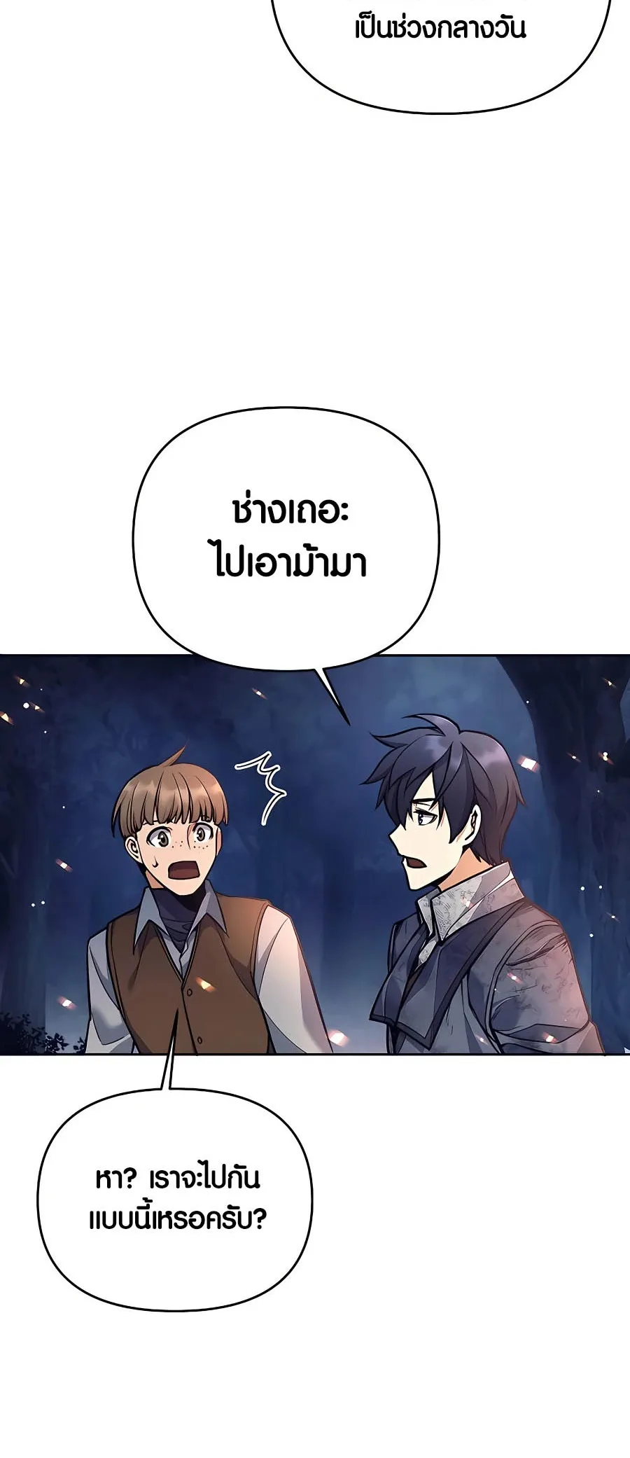Trash of A Dark Fantasy ตอนที่ 25 หน้า 27