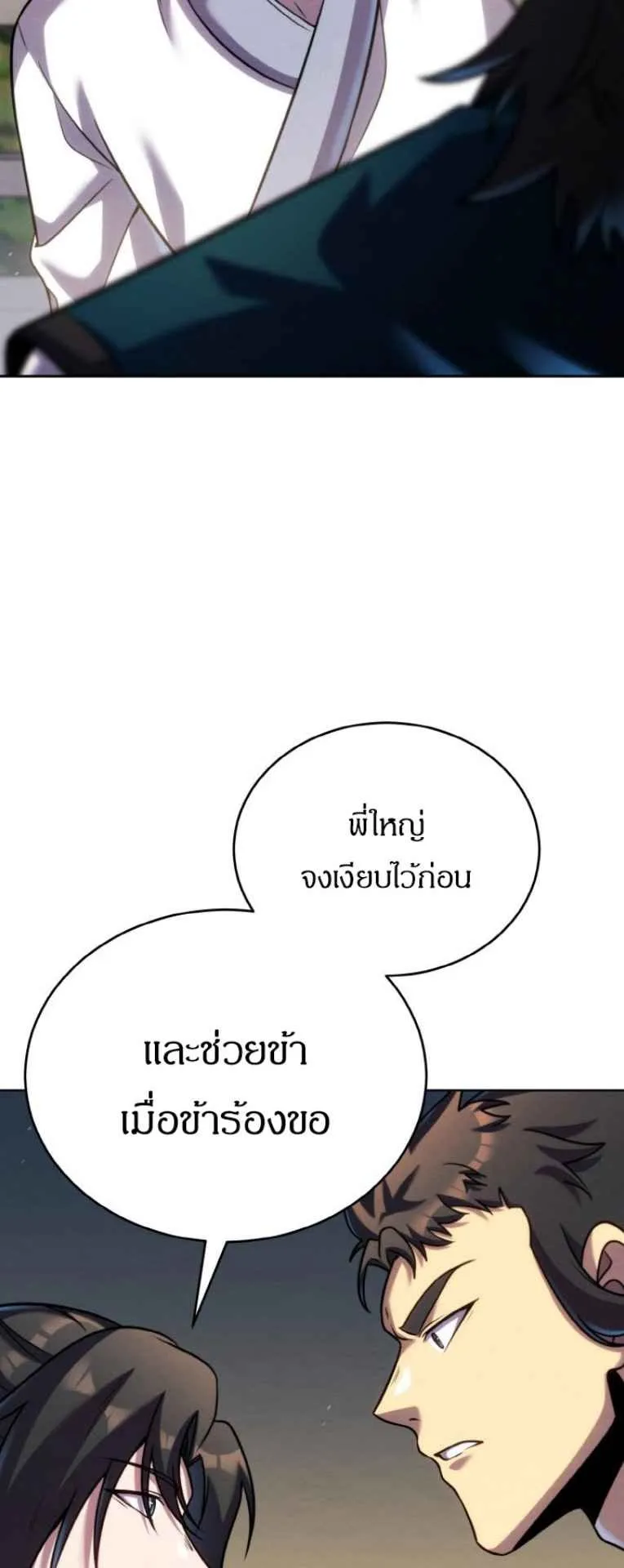 I Become the Youngest Disciple of the Martial Arts Leader ตอนที่ 33 หน้า 16