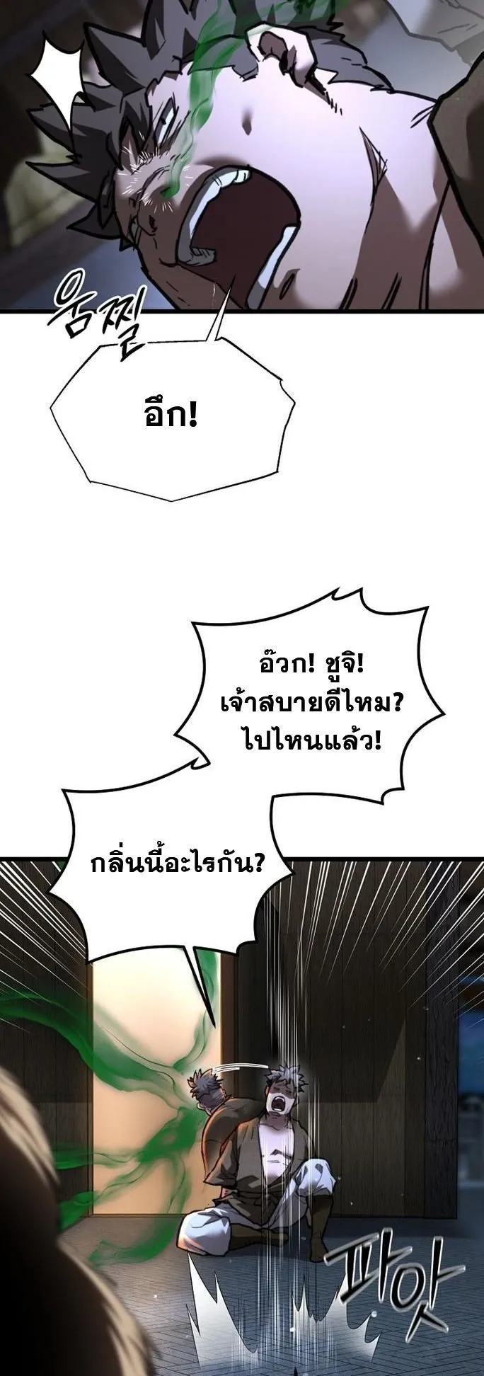 Unrivaled Spear Ghost ตอนที่ 17 หน้า 59