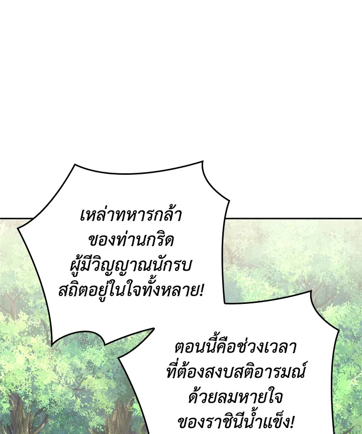 Overgeared ตอนที่ 275 หน้า 71