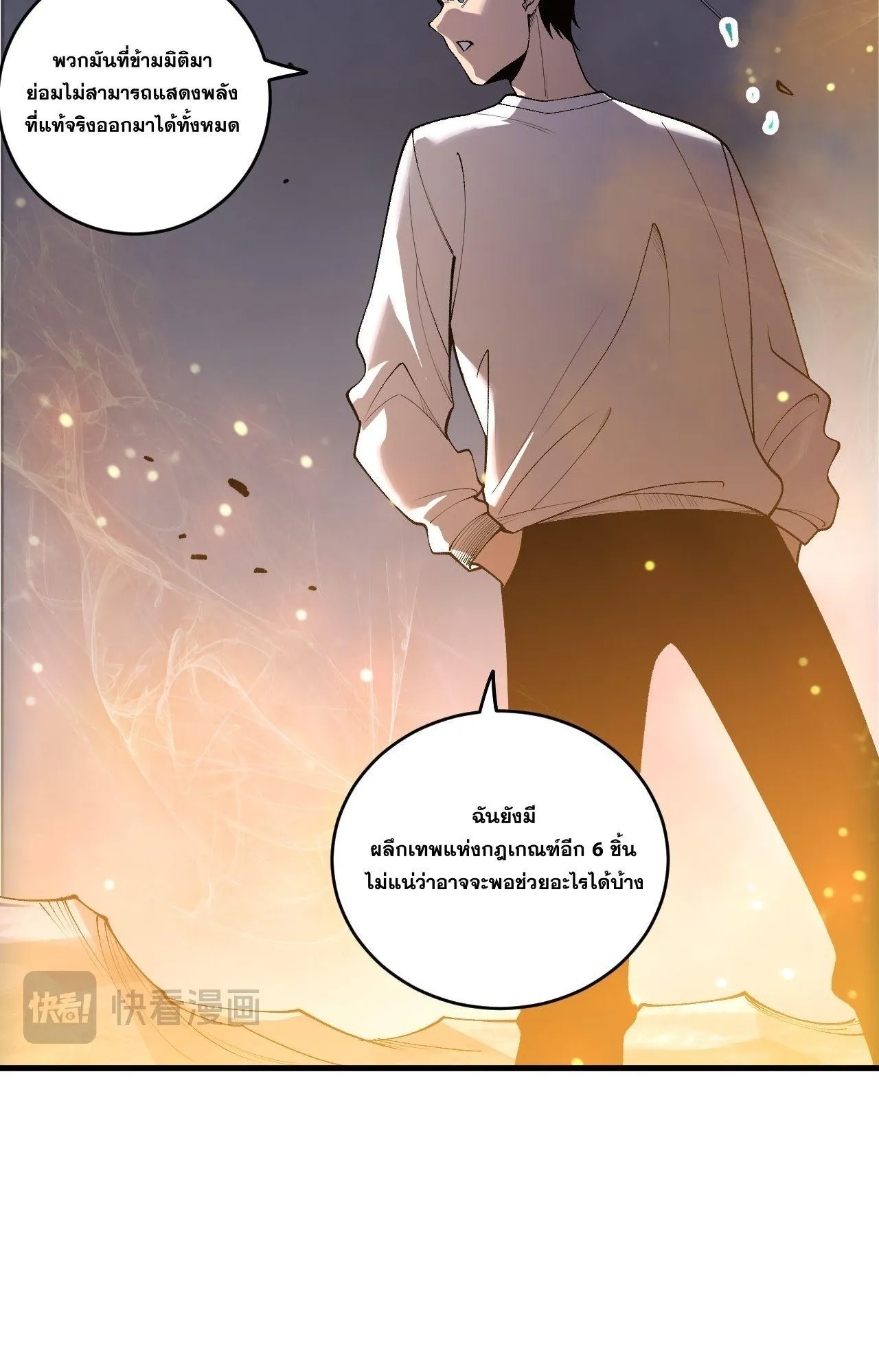 Disastrous Necromancer ตอนที่ 248 หน้า 60