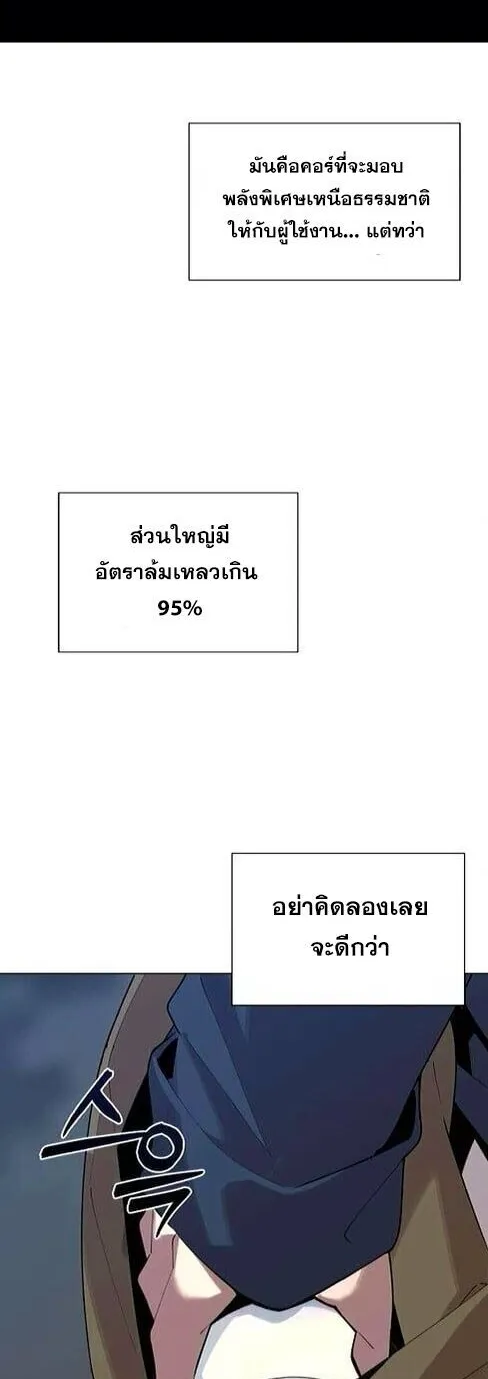 The Postman Walking Through the Apocalypse ตอนที่ 6 หน้า 12