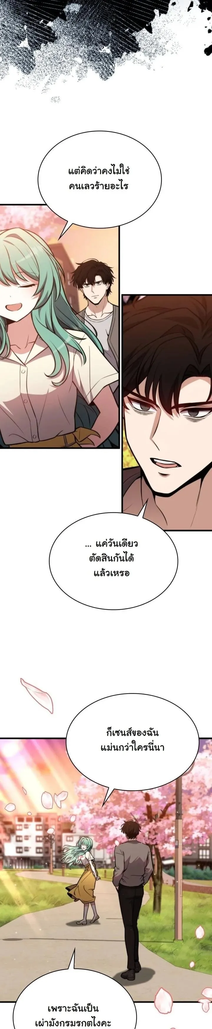 Kidnapped Dragon ตอนที่ 2 หน้า 53