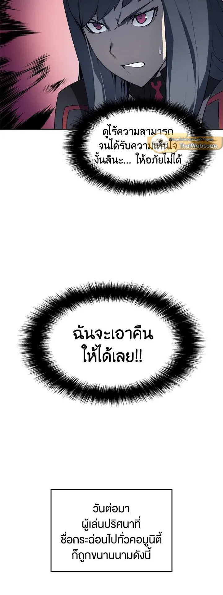 Overgeared ตอนที่ 7 หน้า 20