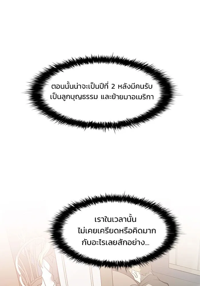 Villain to Kill ตอนที่ 1 หน้า 54