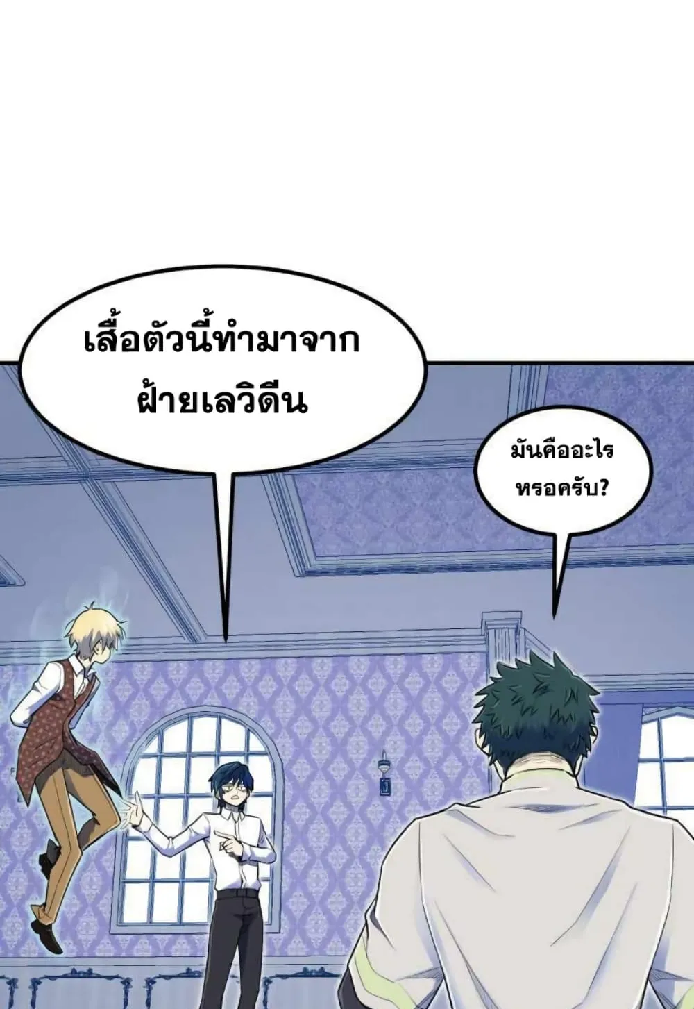 Standard of Reincarnation ตอนที่ 7 หน้า 8