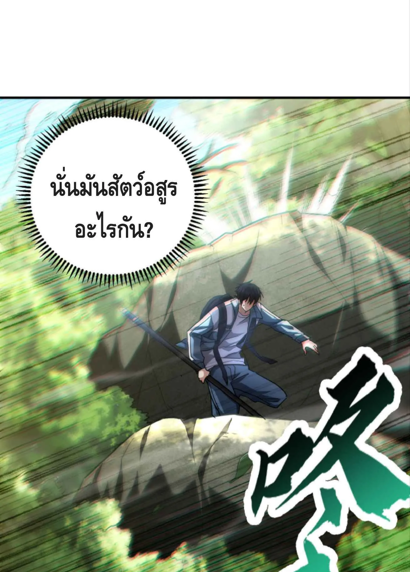 High Martial Arts: Sweeping Through Three Thousand ตอนที่ 15 หน้า 5