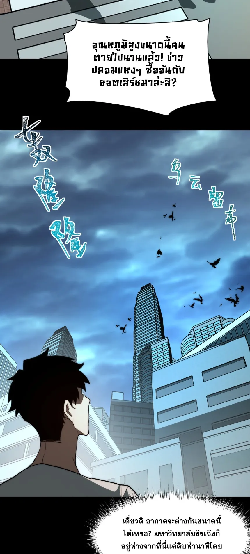 After breaking up with the school beauty, I became a martial arts master ตอนที่ 1 หน้า 52