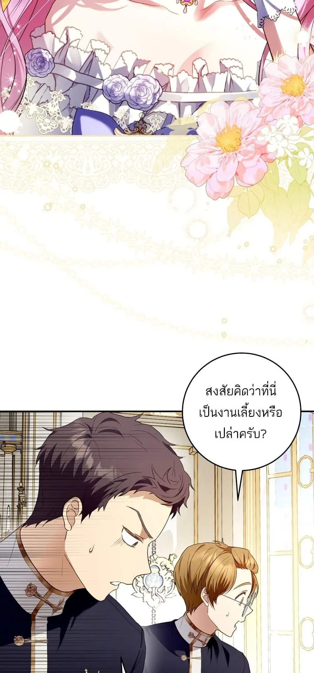 The Flower With a Sword ตอนที่ 1 หน้า 20