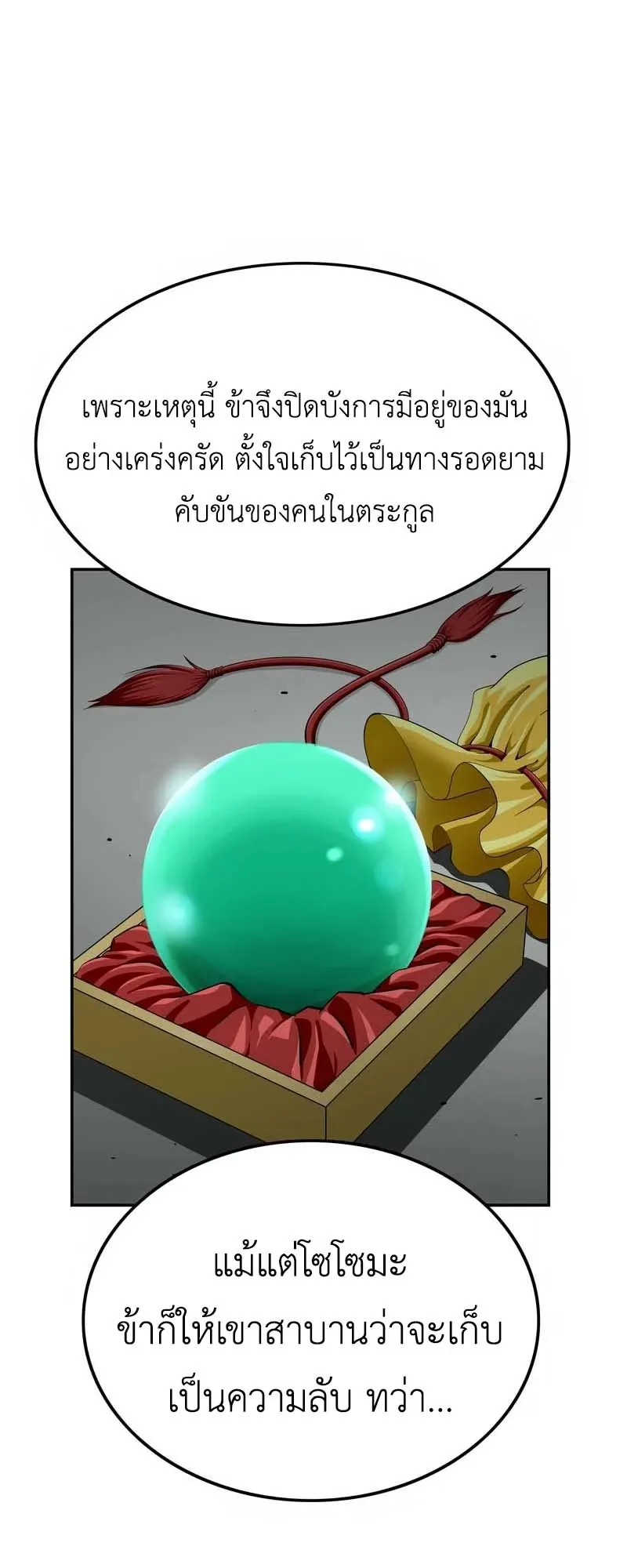 The Supreme Demonic Sword ตอนที่ 5 หน้า 18