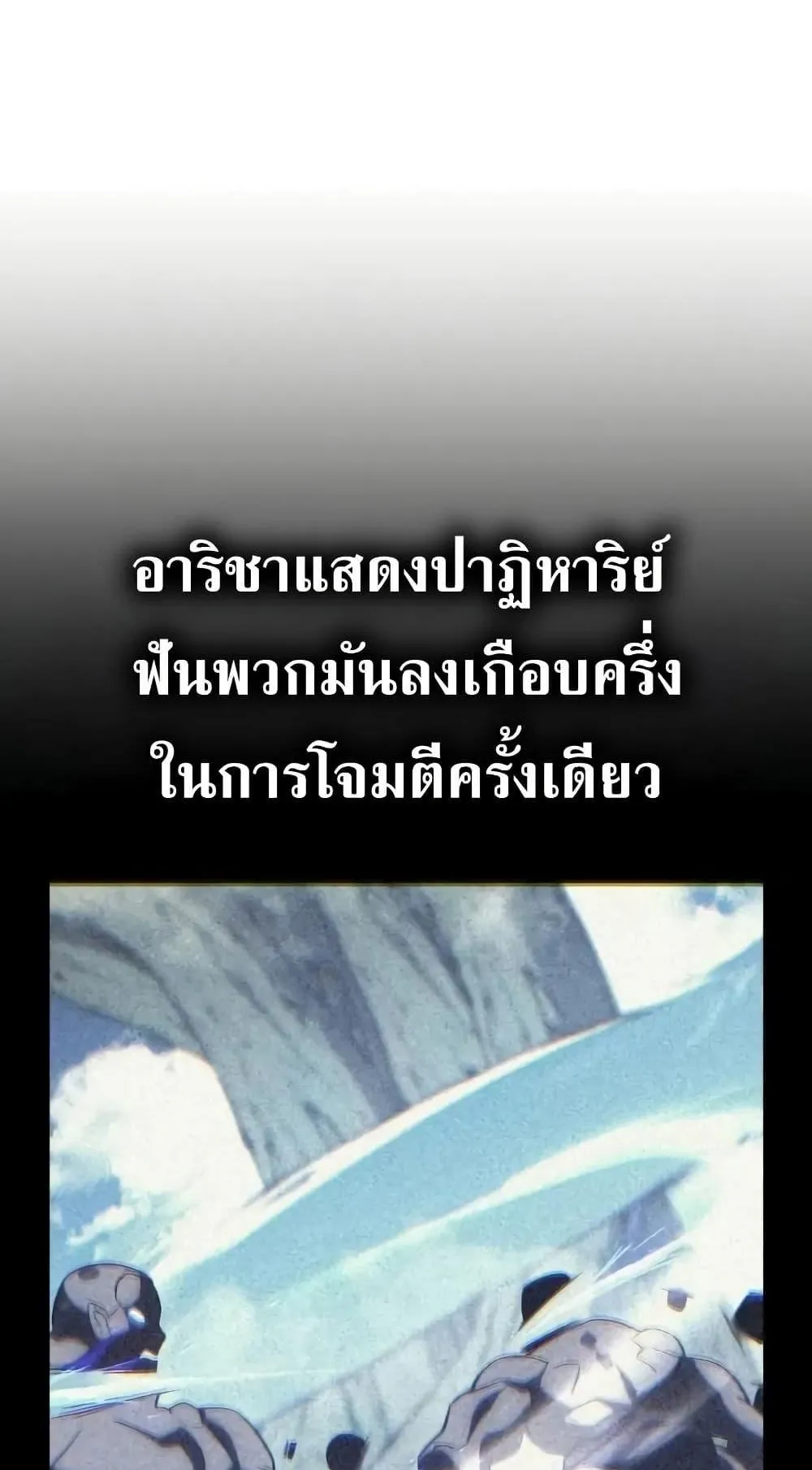 I Killed an Academy Player ตอนที่ 67 หน้า 20
